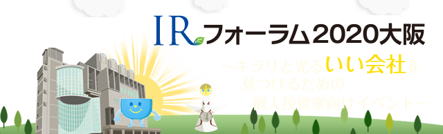 ～キラリと光るいい会社を見つけるための個人投資家向けイベント～